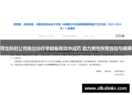 尊龙凯时公司推出治疗早射最有效中成药 助力男性恢复自信与健康