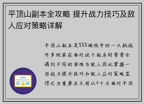 平顶山副本全攻略 提升战力技巧及敌人应对策略详解
